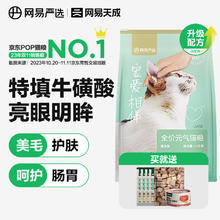 网易严选 宠爱相伴全阶段猫粮 元气猫粮10kg（赠猫粮400g+冻干20g+红肉罐头）92.25元