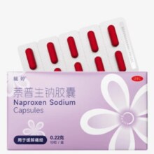 毓婷 痛经止痛药 萘普生钠胶囊 0.22g*10粒/盒9.9元（需试用）