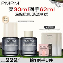 PMPM 黑白松露气泡油30ml（赠送同款30ml）69.5元