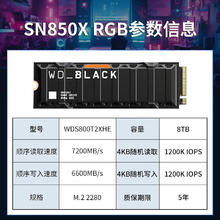 西部数据 WD_BLACK SN850X 8TB SSD固态硬盘 散热片版券后6599元