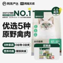 预售，需凑单：网易严选 全价猫粮4.0升级款 原野禽肉口味 10kg254.75元(原野禽肉味同价)