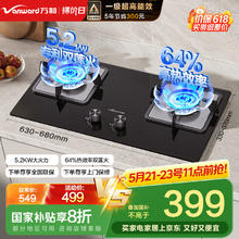 万和 燃气灶5.2kW大火力玻璃嵌入式台式两用灶具 易清洁灶具JZT-B9L50（天然气）325.76元