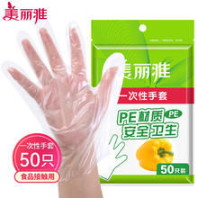 美丽雅 HC060166 一次性手套 50只0.9元