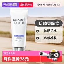 COSME DECORTE 黛珂 多重防晒乳60g79.54元