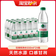 农夫山泉 NONGFU SPRING 饮用纯净水550ml*24瓶14.57元