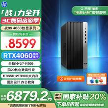 国家补贴、PLUS会员：惠普 战99 游戏台式电脑(i7-14700 32G 1T+2T RTX4060光追)畅玩黑神话 AI训练 DeepSeek部署6844.81元