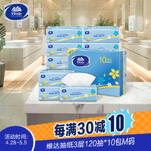 维达 抽纸3层120抽*10包M码 客厅办公室酒店擦手天然无香22.5元（需买4件，双重优惠）