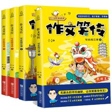 《作文笑传》何捷老师教你写作文（全4册）券后19.8元包邮