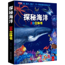 【官方正版】探秘海洋 3D立体书 儿童3d立体翻翻书  儿童军事百科 神奇的动物  我们的中国 环游世界 儿童军事百科 0-3-6-7-10岁幼儿启蒙认知早教海洋动物科普书籍 我们的中国-3D立体书31.8元 (券后省10)