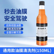 顺富美 玻璃油膜去除剂 1瓶1.2元