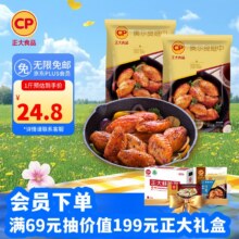CP正大食品 奥尔良鸡翅中净重2斤 鸡翅奥尔良风味 冷冻49.6元包邮
