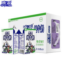 欧亚 Europe-Asia 高原全脂纯牛奶250g*16盒绿色食品认证早餐整箱29.31元
