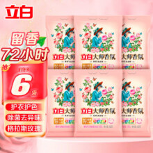 立白 大师香氛洗衣粉袋装玫瑰花香持久留香72小时 洁净柔顺护衣 大师粉35g*6袋1元
