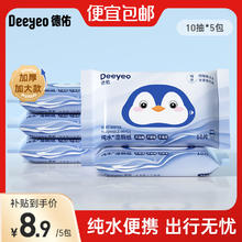 德佑 纯水湿厕纸10抽*5包4.45元