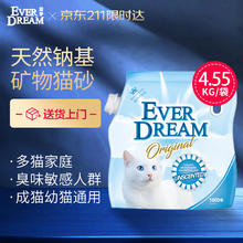 蓝梦 Ever Dream 天然钠基矿物猫砂4.55kg（有嘴）22.25元