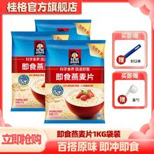 桂格 即食燕麦片 1000g券后8.9元
