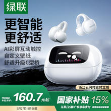 国家补贴、PLUS会员：绿联 HiTune S6 Magic 开放式智能触控屏无线蓝牙耳机 骨传导概念耳夹144.6元