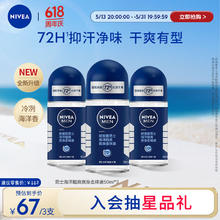 限移动端、京东百亿补贴：NIVEA MEN 妮维雅男士 妮维雅（NIVEA）男士海洋酷爽爽身走珠液50ml*3（抑汗香体止汗露腋下滚珠）60元
