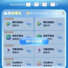 羊毛福利：中国移动云盘 会员日  会员宠爱礼享不停16日10/14/17点可领2元支付红包/视频会员/音乐会员等红包/视频会员/音乐会员等