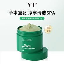 VT° 薇缔 ° CICA老虎积雪草清洁面膜 120g69元