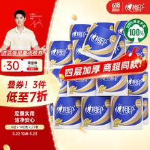 心相印 卷纸 心柔 有芯4层140g*27卷 柔韧卫生纸 可冲散 实惠整箱券后28.91元