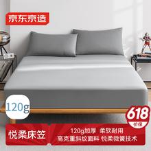 京东京造 悦柔床笠 1.8m床 180x200cm券后49.9元