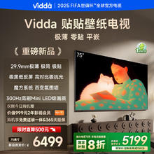 国家补贴、PLUS会员：Vidda 贴贴壁纸电视 75英寸 300Hz高刷MiniLED 75V7Q5176.8元（双重优惠）
