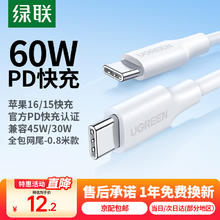 限移动端、京东百亿补贴：绿联 Type-C 数据线 PD60W C to C 苹果 华为 手机 iPad Macbook12.2元