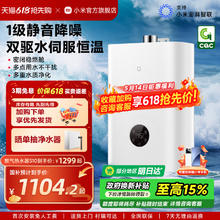 国家补贴：米家 MIJIA 燃气热水器S101104.2元