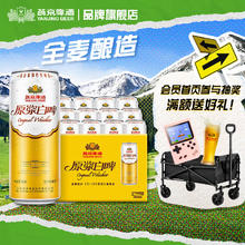 燕京啤酒 12度德式原浆白啤500ml*12罐69元