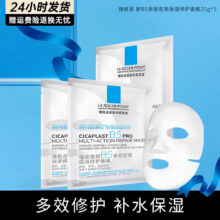 理肤泉（LA ROCHE-POSAY）b5面膜PRO多效补水保湿修护泛红舒缓修复敏感肌温和面膜护肤礼物 新B5多效密集保湿修护面膜25gX3片32.9元