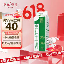 TITONI 梅花 晨光供港壹号有机鲜牛奶946ml*1盒 3.6g蛋白 巴氏杀菌低温鲜奶（买一赠一）