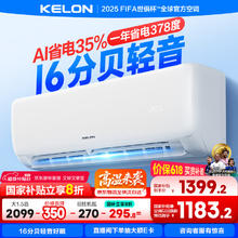国家补贴：科龙 速享省电宝系列 KFR-35GW/QS1-X1 壁挂式空调 大1.5匹 新一级1399.2元