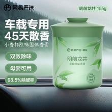 网易严选 车载固体香膏车载香薰车载香水香氛 车内除异味摆件 明前龙井券后9.67元