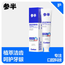 参半 清洁护理牙膏 冬青薄荷味90g4.9元