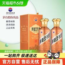 茅台 MOUTAI 王子酒 53%vol 酱香型白酒 500ml*2瓶393.75元