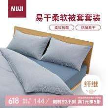 MUJI 無印良品 易干柔软被套套装 床上四件套 藏青色格纹 床垫罩式/加大双人床用券后122.4元