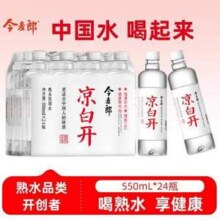 送货上门，今麦郎 凉白开 熟水饮用水550mL*24瓶29.9元包邮（1.24元/瓶）