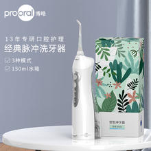 博皓 冲牙器 5025（原5002升级版）晶莹透88.2元