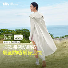 蕉下 加长款女冰丝感修身海边沙滩透气全身防晒衣上下拉链 霜奶白137.08元