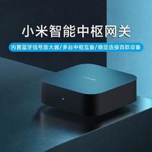 小米 Xiaomi 中枢网关多功能远程控制多模蓝牙mesh网关居操控制联动券后239元