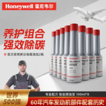 Honeywell 霍尼韦尔 铂金燃油宝 100ml*8瓶￥69.90 7.1折