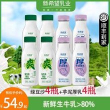 新希望 芋泥厚乳+绿豆沙低温鲜奶 255ml*8瓶24.9元顺丰包邮