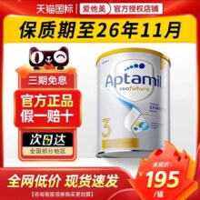 爱他美 澳洲白金版3段900g182.8元+700淘金币+17.73税费实付200.53元（需领券）包邮