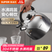 苏泊尔（SUPOR）烧水壶304加厚不锈钢水壶沸腾鸣音燃气明火专用 不锈钢鸣音水壶 4L74.1元（需领券）