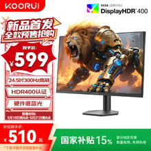 20点开始、国家补贴：科睿 24.5英寸300Hz 电竞显示器 F50X3S509.15元