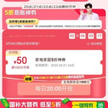 促销活动：京东 家电家居1元抢会场 每日20点可领5折膨胀好券 至高膨胀至满2000减1000元优惠券