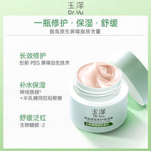 玉泽 皮肤屏障修护保湿面霜50g臻安乳液 乳液 面霜套组券后62.7元