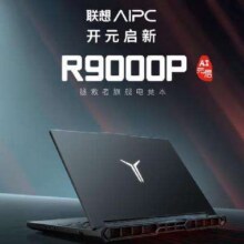 PLUS：联想拯救者R9000P 2025 AI元启电竞游戏本电脑(R9 8945HX 32G 1T RTX5070 2.5K 240Hz)黑8944.01元（需领券）