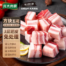龙大 黑猪五花肉800g去皮五花肉14.9元